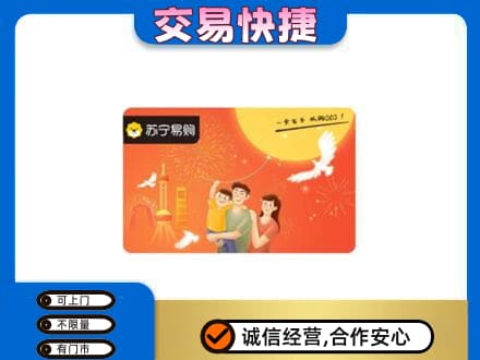 连云港市东海购物卡回收苏宁易购卡.jpg