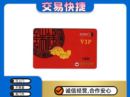 连云港市东海购物卡回收瑞祥商联卡.jpg