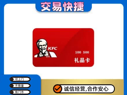 连云港市东海购物卡回收肯德基卡.jpg