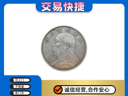 连云港市东海礼品回收袁大头.jpg