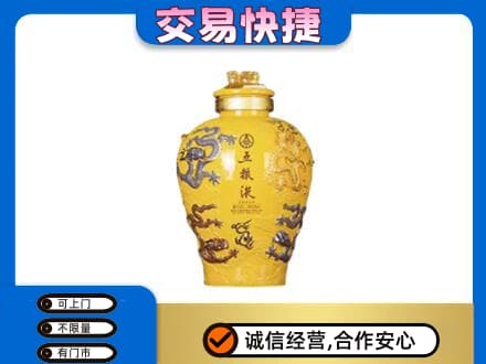 连云港市东海名酒回收五粮液九龙坛.jpg